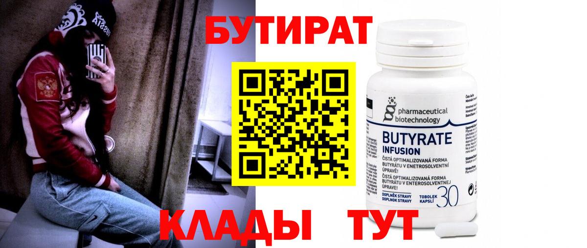 Братск  БУТИРАТ бутик  Бутират  Вход с VPN 