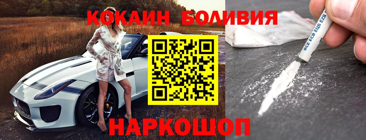 Cocaine  Cocaine Боливия  Вход с VPN  Братск  COCAIN 98% 