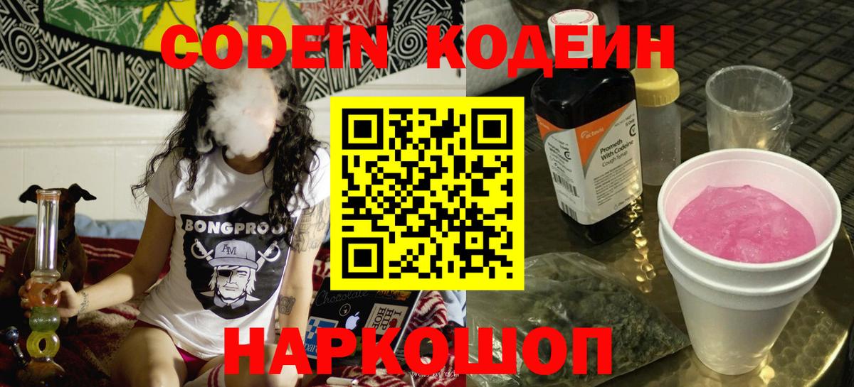 Кодеиновый сироп Lean Purple Drank  Вход с VPN  Братск  Кодеиновый сироп Lean Purple Drank 