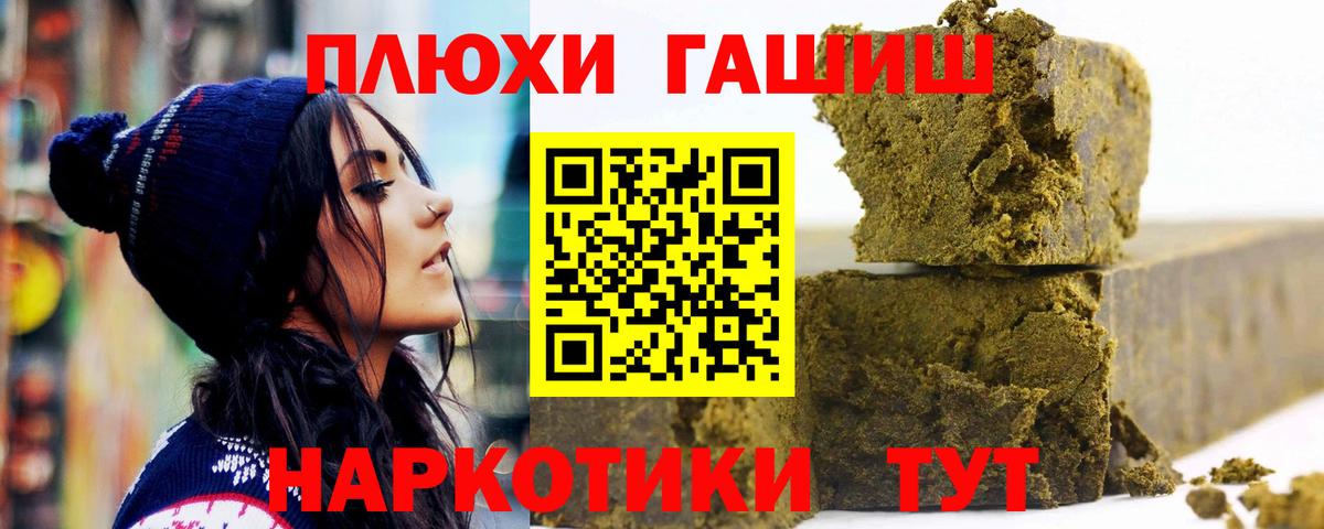 Братск  ГАШ хэш  ГАШИШ 40% ТГК  Вход с VPN 