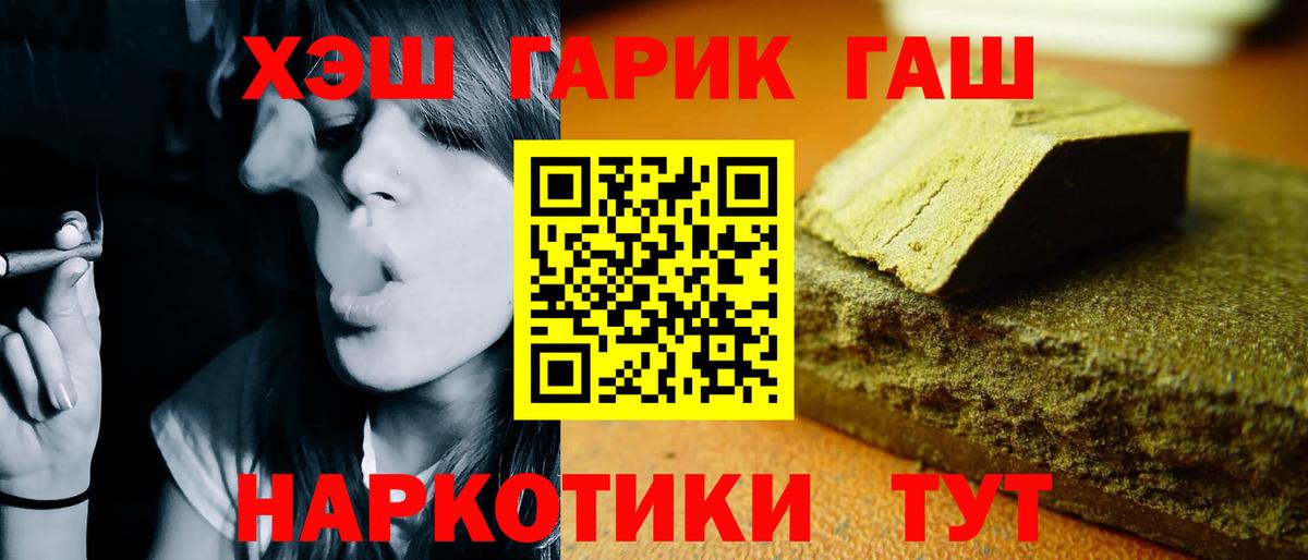 Гашиш хэш Братск