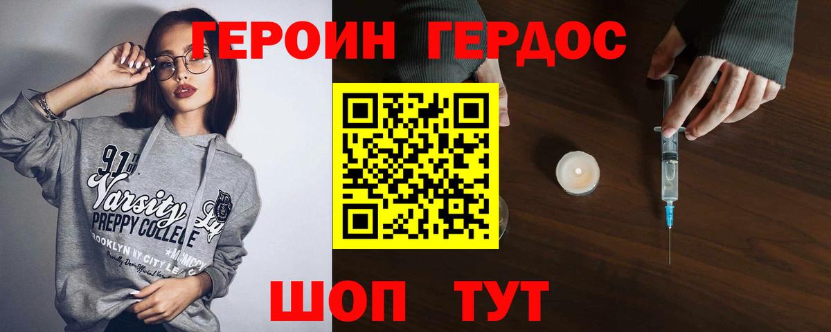 ГЕРОИН  Героин белый  Вход с VPN  Братск 