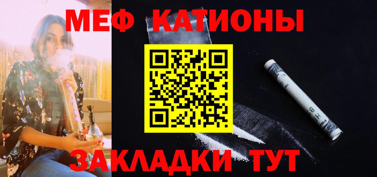Меф мяу мяу кристаллы Братск