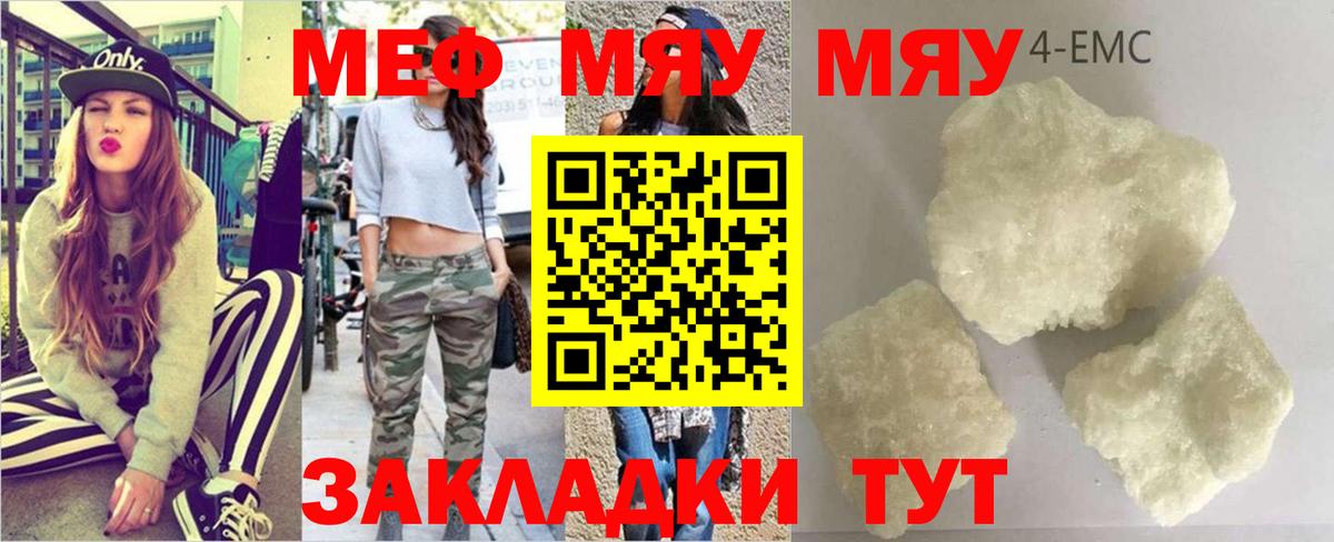 Меф мяу мяу  Меф mephedrone  Вход с VPN  Мефедрон  Братск 