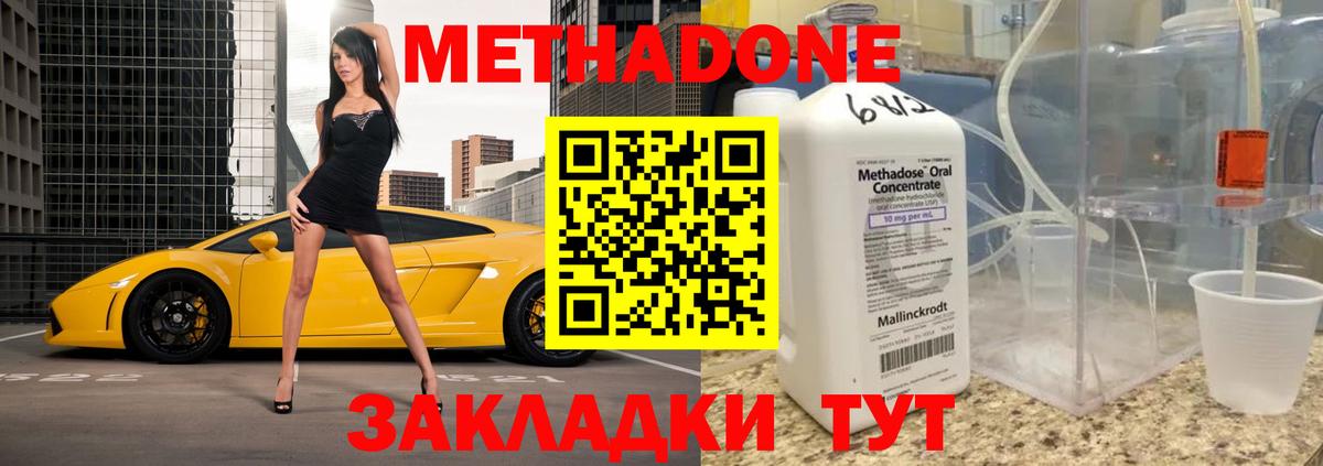 Братск  Метадон methadone  Метадон кристалл  Вход с VPN 